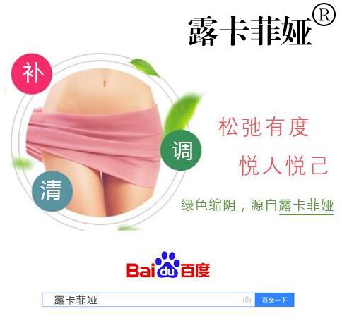 女性縮陰什么辦法最有效?好用的方法大公開!