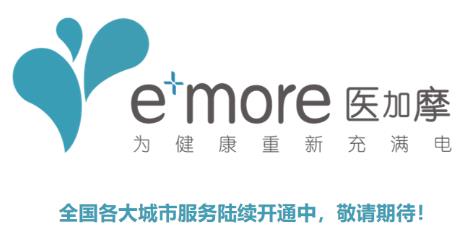 e+more醫(yī)加摩效果好嗎 適合運(yùn)動(dòng)不足者、抵抗力差人士