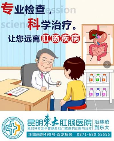 昆明東大肛腸醫(yī)院專業(yè)嗎?肛門奇癢無小事,可能是罹患腸癌的信號