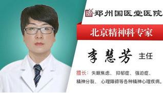 鄭州國(guó)醫(yī)堂醫(yī)院治療社交焦慮癥 深得患者心