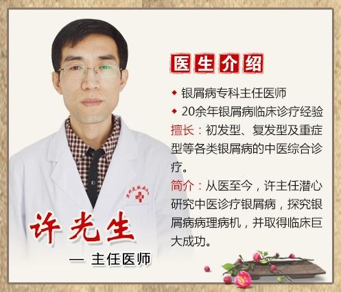 石家莊京科醫(yī)院許光生:銀屑病發(fā)病原因有哪些