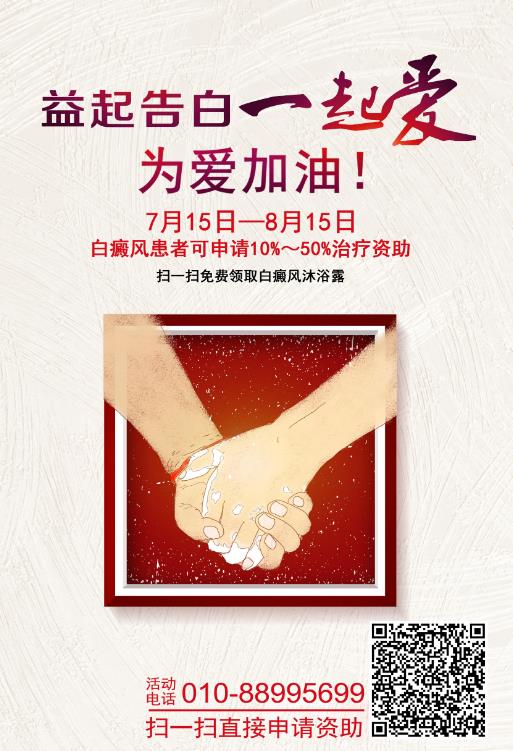 2020白癜風(fēng)患者看病可申請(qǐng)10%-50%資助
