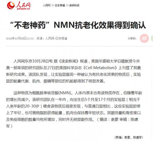 引領(lǐng)逆齡時(shí)代,NMN產(chǎn)品有效成分是關(guān)鍵