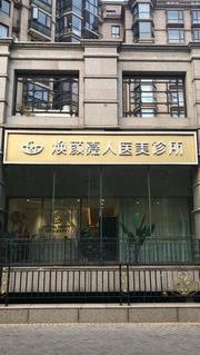 北京煥顏嘉人注射美容效果評(píng)價(jià)行不行 品質(zhì)醫(yī)美實(shí)力保證