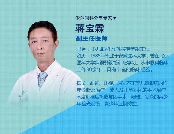 合肥愛爾眼科醫(yī)院青少年近視防控專家聊: 該如何保護(hù)視力