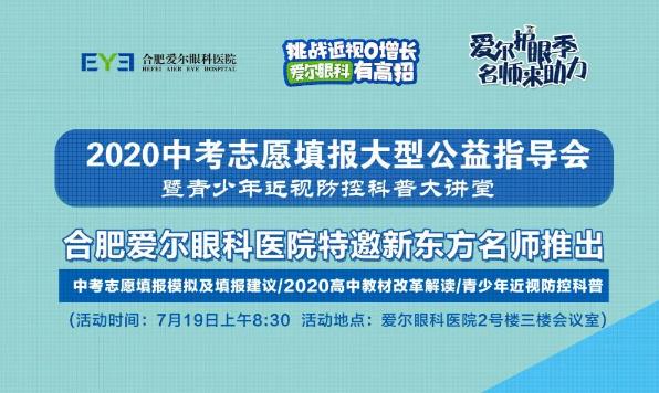 合肥愛爾眼科醫(yī)院青少年近視防控專家聊: 該如何保護(hù)視力
