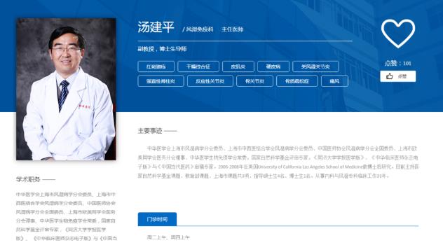 在成都西部痛風(fēng)風(fēng)濕醫(yī)院即可預(yù)約上海風(fēng)濕免疫科博導(dǎo)
