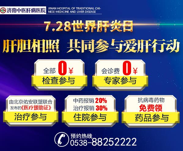 中醫(yī)肝病醫(yī)院世界肝炎日治肝防瘤公益援助活動(dòng)進(jìn)行中