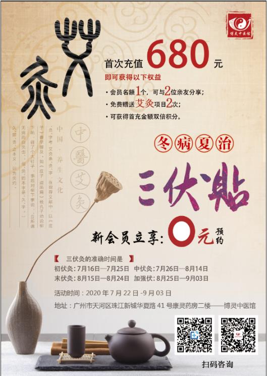 三伏天義診“四重奏”,鑄造天河中醫(yī)健康新風(fēng)尚