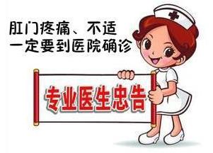 西安東大肛腸醫(yī)院:那些得了痔瘡卻總好不了的人,大概都長這樣