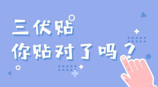 什么是三伏貼?三伏貼為什么在三伏天貼敷(最全三伏貼知識)