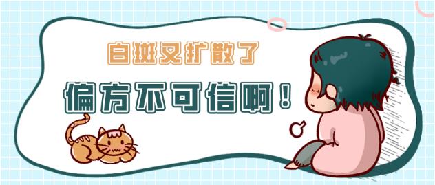 不明誘因就開(kāi)始對(duì)白癜風(fēng)進(jìn)行盲目治療,導(dǎo)致誤診誤治,你還在為這種錯(cuò)誤的行為買單嗎?