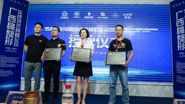 2020年廣西鼻整形實(shí)戰(zhàn)技術(shù)高峰論壇在南寧美麗焦點(diǎn)成功召開(kāi)