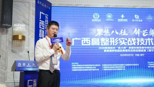 2020年廣西鼻整形實(shí)戰(zhàn)技術(shù)高峰論壇在南寧美麗焦點(diǎn)成功召開(kāi)