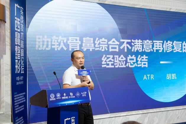 2020年廣西鼻整形實(shí)戰(zhàn)技術(shù)高峰論壇在南寧美麗焦點(diǎn)成功召開(kāi)