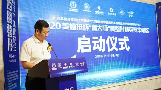 2020年廣西鼻整形實(shí)戰(zhàn)技術(shù)高峰論壇在南寧美麗焦點(diǎn)成功召開(kāi)