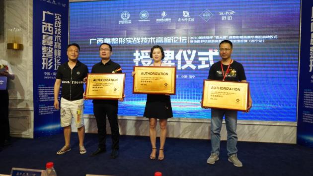 2020年廣西鼻整形實(shí)戰(zhàn)技術(shù)高峰論壇在南寧美麗焦點(diǎn)成功召開(kāi)