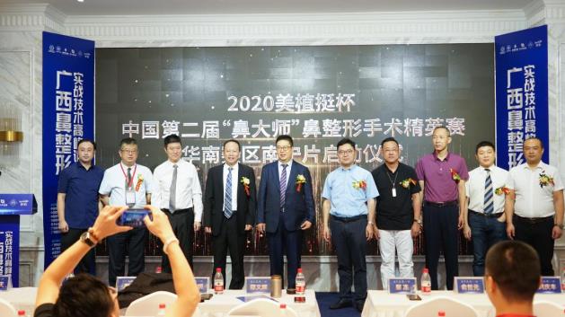 2020年廣西鼻整形實(shí)戰(zhàn)技術(shù)高峰論壇在南寧美麗焦點(diǎn)成功召開(kāi)