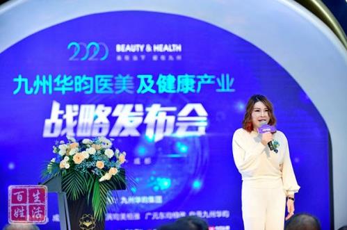 創(chuàng)新再生醫(yī)學,傳承國醫(yī)經(jīng)典|2020九州華昀集團醫(yī)美及健康產(chǎn)業(yè)戰(zhàn)略發(fā)布會圓滿召開