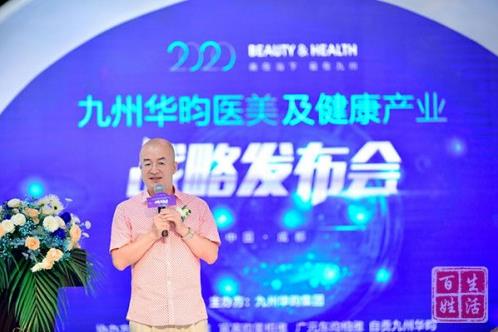 創(chuàng)新再生醫(yī)學,傳承國醫(yī)經(jīng)典|2020九州華昀集團醫(yī)美及健康產(chǎn)業(yè)戰(zhàn)略發(fā)布會圓滿召開