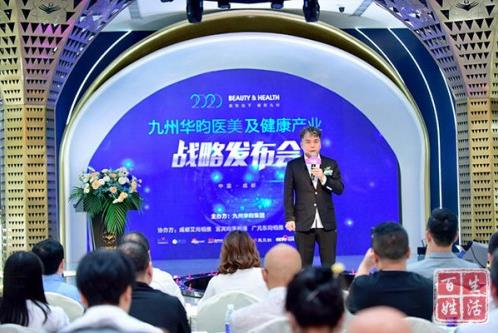 創(chuàng)新再生醫(yī)學,傳承國醫(yī)經(jīng)典|2020九州華昀集團醫(yī)美及健康產(chǎn)業(yè)戰(zhàn)略發(fā)布會圓滿召開