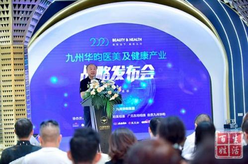 創(chuàng)新再生醫(yī)學,傳承國醫(yī)經(jīng)典|2020九州華昀集團醫(yī)美及健康產(chǎn)業(yè)戰(zhàn)略發(fā)布會圓滿召開