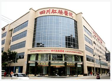 四川肛腸醫(yī)院揭示網絡上對醫(yī)院虛假惡意報道的說明