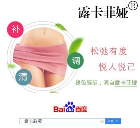 國家正規(guī)縮陰產(chǎn)品價格(點擊查看)