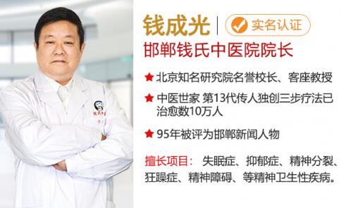錢氏中醫(yī)院錢成光院長:為您講解精神分裂癥的前兆有哪些