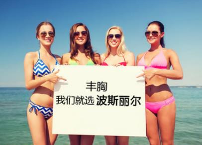 豐胸霜哪個(gè)產(chǎn)品最有效?用過(guò)的都來(lái)說(shuō)說(shuō)看