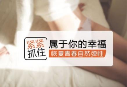 想緊致!縮陰產(chǎn)品到底能不能用