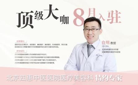 四惠醫(yī)美白明教授講述:網(wǎng)紅都喜歡的開(kāi)眼角到底該不該跟風(fēng)