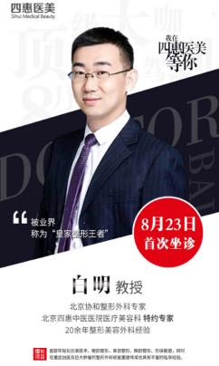 四惠醫(yī)美白明教授講述:網(wǎng)紅都喜歡的開(kāi)眼角到底該不該跟風(fēng)