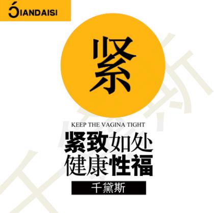縮陰藥對身體有壞處嗎?正規(guī)品牌很安全!