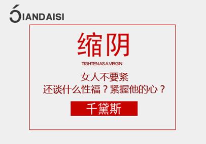 縮陰藥可以縮陰嗎?對(duì)癥治療真的有效!