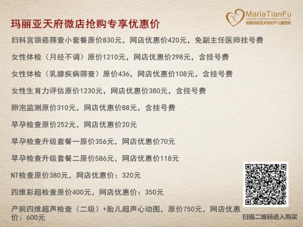 成都無痛人流價(jià)格多少 瑪麗亞天府無痛人流多少錢