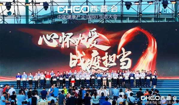 心懷大愛(ài) 戰(zhàn)疫擔(dān)當(dāng),2020西普會(huì)仲景宛西制藥榮獲抗疫榮譽(yù)獎(jiǎng)