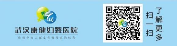 疫情過(guò)后你懷了嗎?武漢康健婦嬰醫(yī)院“幸孕直通車”來(lái)了!