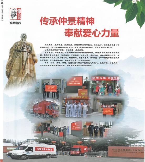 心懷大愛(ài) 戰(zhàn)疫擔(dān)當(dāng),2020西普會(huì)仲景宛西制藥榮獲抗疫榮譽(yù)獎(jiǎng)
