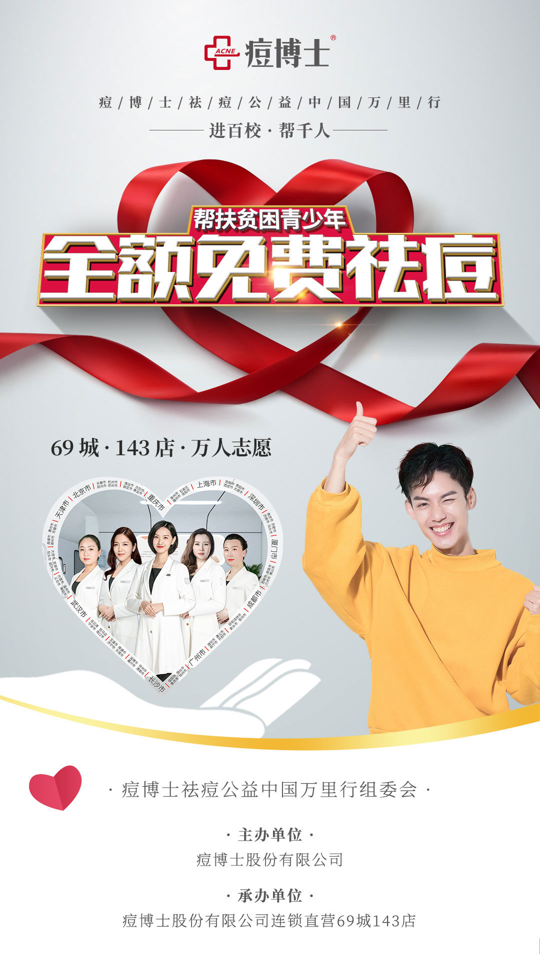 祛痘公益行 || 跨越2500公里,再救助貧困長痘大學(xué)生!