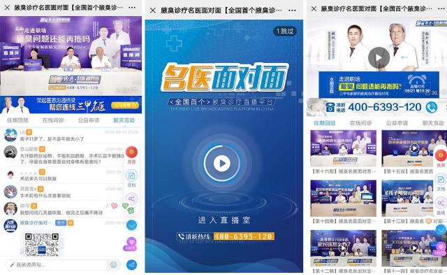 突破腋臭病種科普匱乏窘境,名醫(yī)面對面腋臭診療直播間表現(xiàn)搶眼!