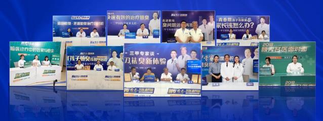 35萬腋臭患者的共同選擇,首個腋臭診療直播平臺