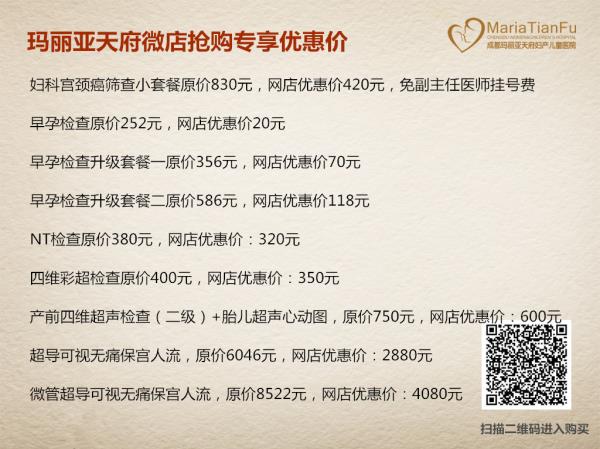 成都無(wú)痛人流手術(shù)哪個(gè)醫(yī)院較好 成都瑪麗亞天府?huà)D產(chǎn)兒童醫(yī)院