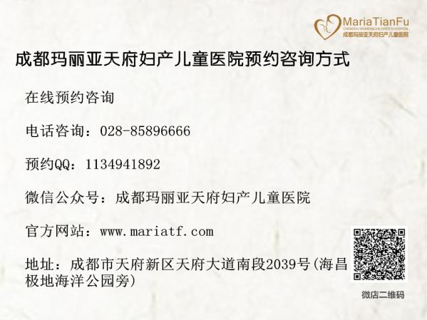 成都無(wú)痛人流手術(shù)哪個(gè)醫(yī)院較好 成都瑪麗亞天府?huà)D產(chǎn)兒童醫(yī)院