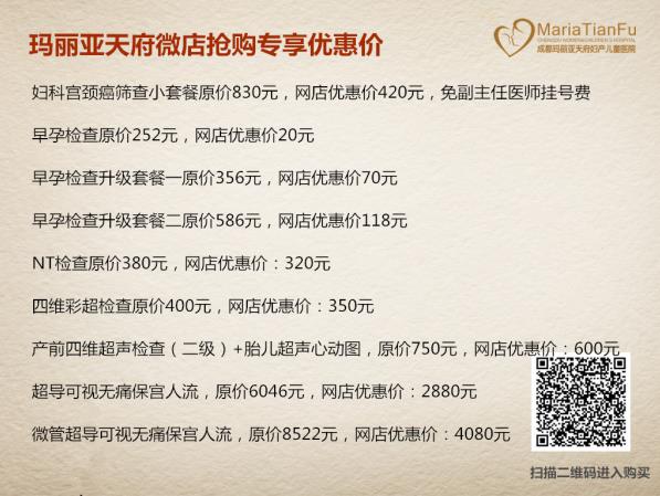 成都好一點的婦科醫(yī)院 成都瑪麗亞天府婦產(chǎn)兒童醫(yī)院