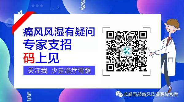 成都西部痛風(fēng)風(fēng)濕醫(yī)院靠譜嗎 高效診療靠譜機(jī)構(gòu)