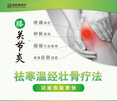 德昇泰醫(yī)療提醒年輕人:兩個(gè)注意,四個(gè)預(yù)防,遠(yuǎn)離風(fēng)濕骨病