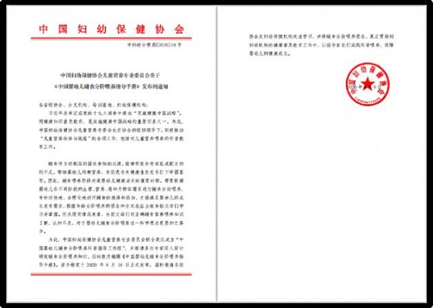 英氏聯(lián)合中國婦幼保健協(xié)會啟動輔食分階喂養(yǎng)科普計劃