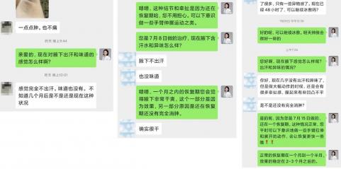 秒殺腋臭手術(shù)的止汗凈味黑科技——miraDry清新微波!