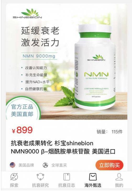 增免疫抗衰老,杉寶NMN助力老年健康